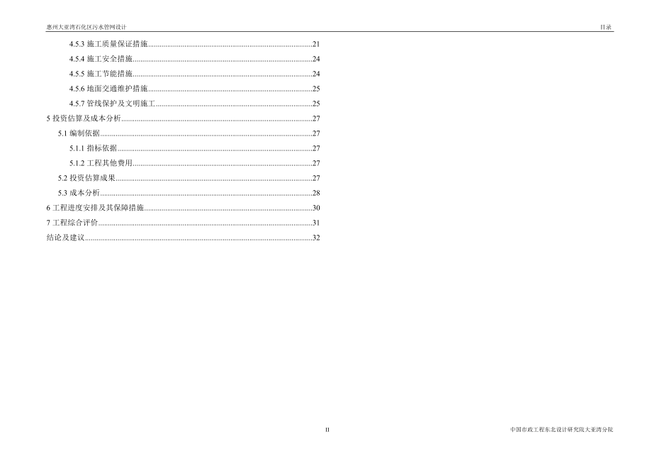 某区污水管网系统工程方案设计投标文件.docx_第2页