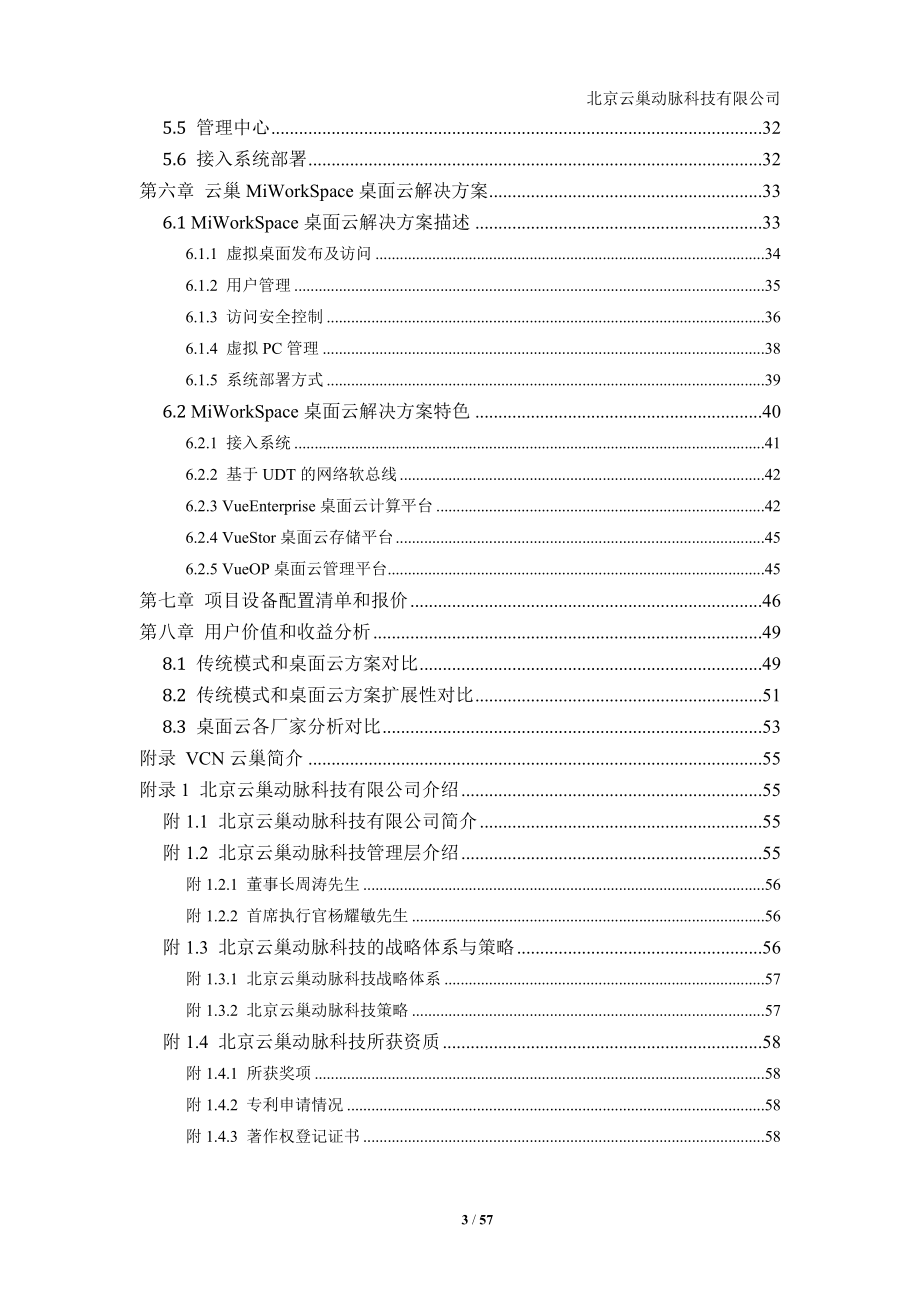 大学桌面云项目技术建议书范本.docx_第3页