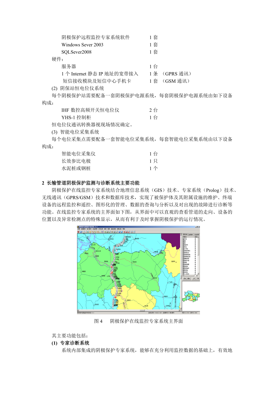 长输管道阴极保护监测与诊断系统.docx_第3页