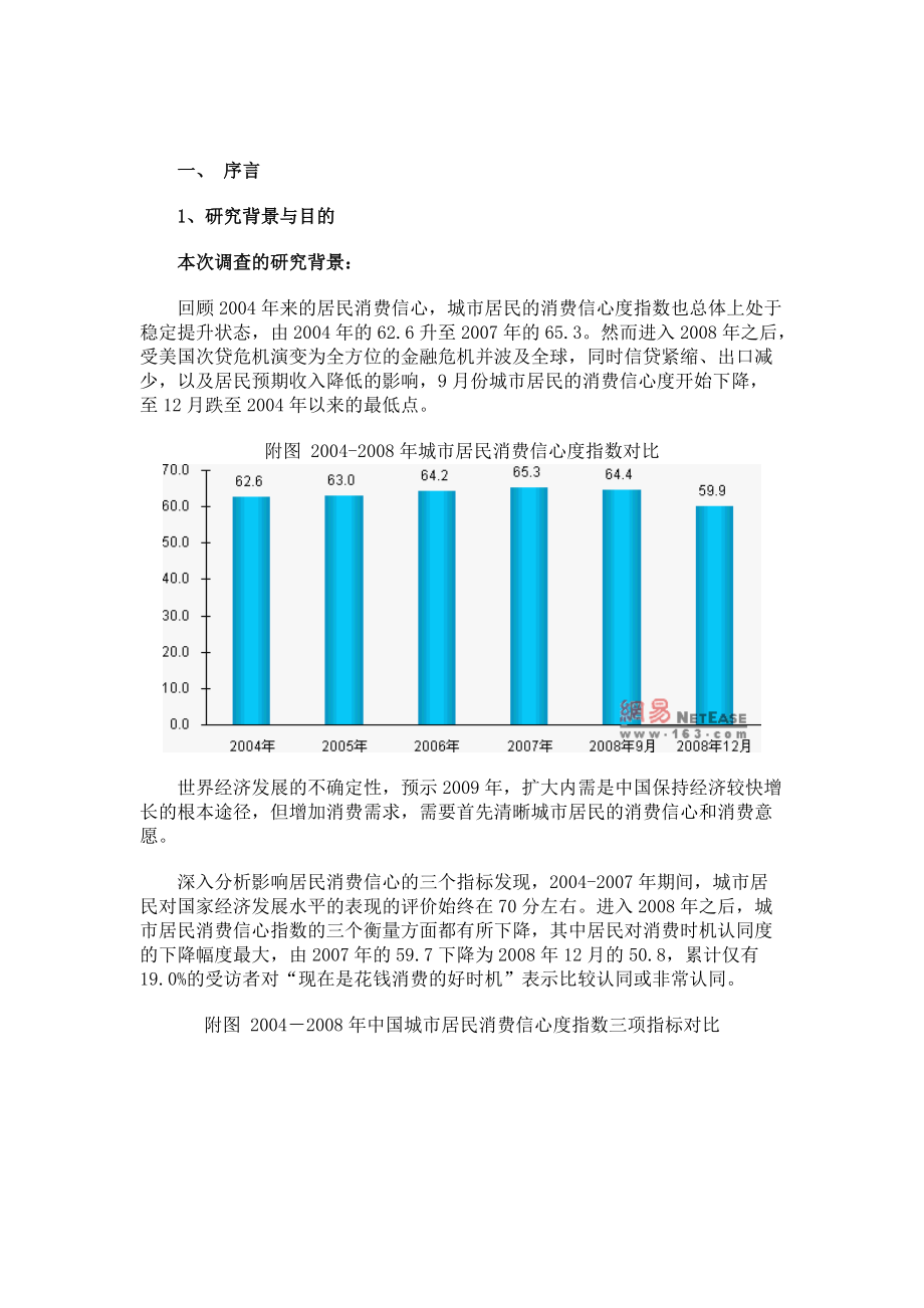 某年消费信心消费意愿调查报告.docx_第1页