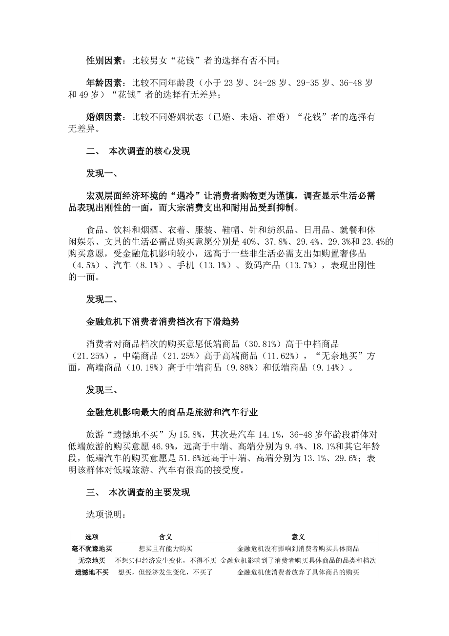 某年消费信心消费意愿调查报告.docx_第3页