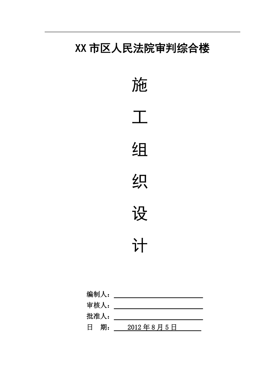 某框架结构办公楼施工组织设计.docx_第1页