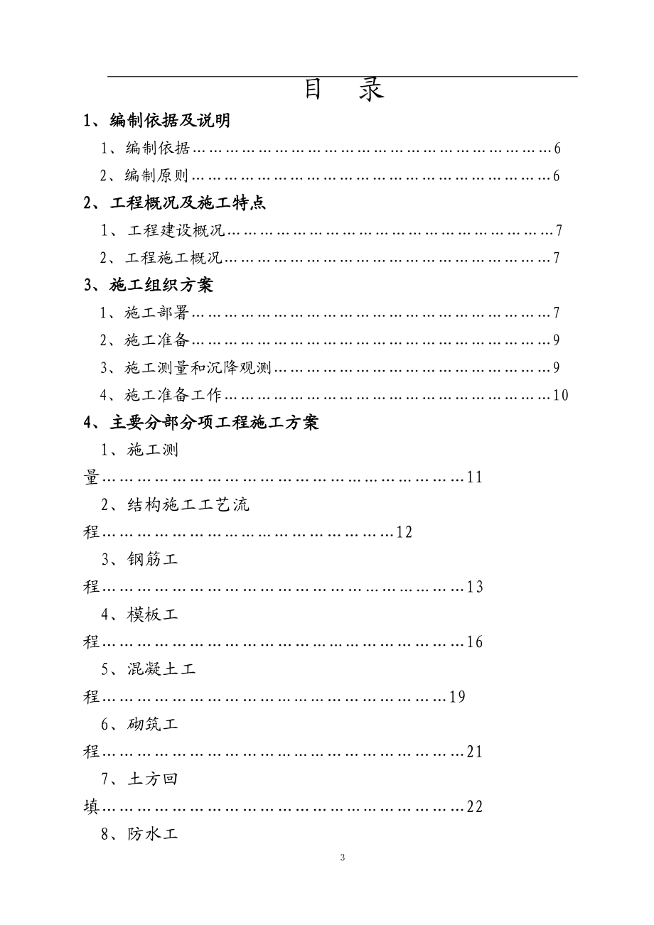 某框架结构办公楼施工组织设计.docx_第3页