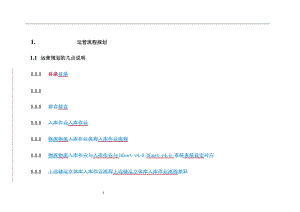 物流方案２(1).docx