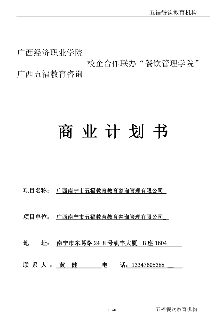 校企联办商业计划书.docx_第1页