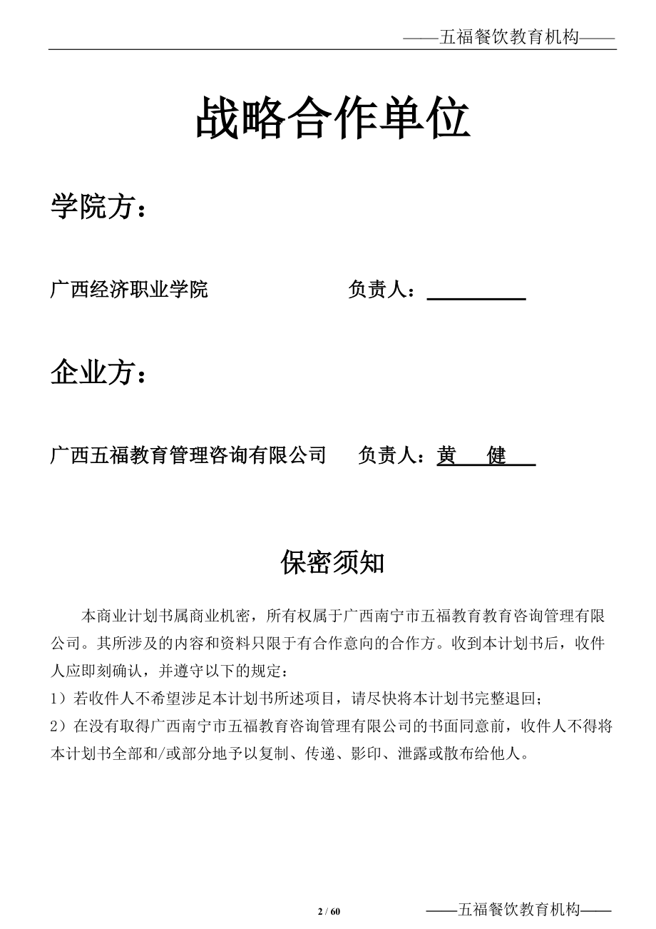 校企联办商业计划书.docx_第2页