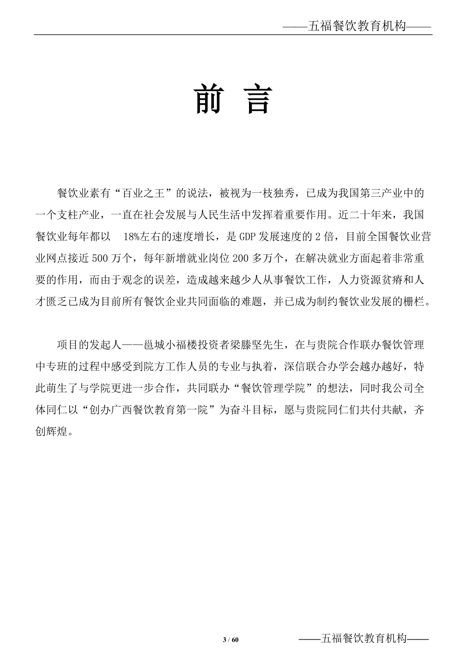 校企联办商业计划书.docx_第3页