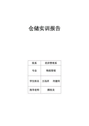 物流S2009-4-01何建玲).docx