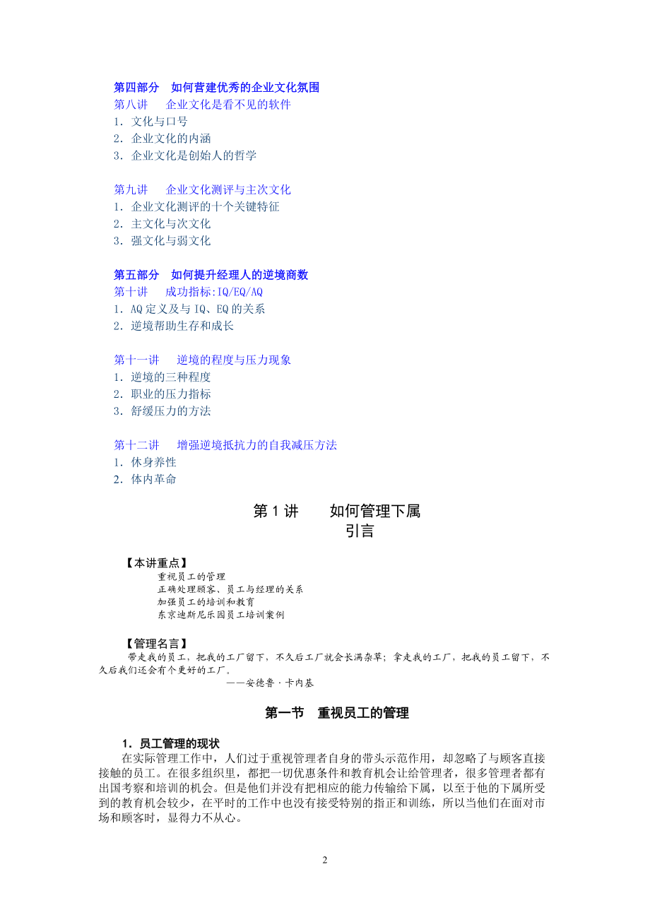 成功经理人的职业素养1-2.docx_第2页