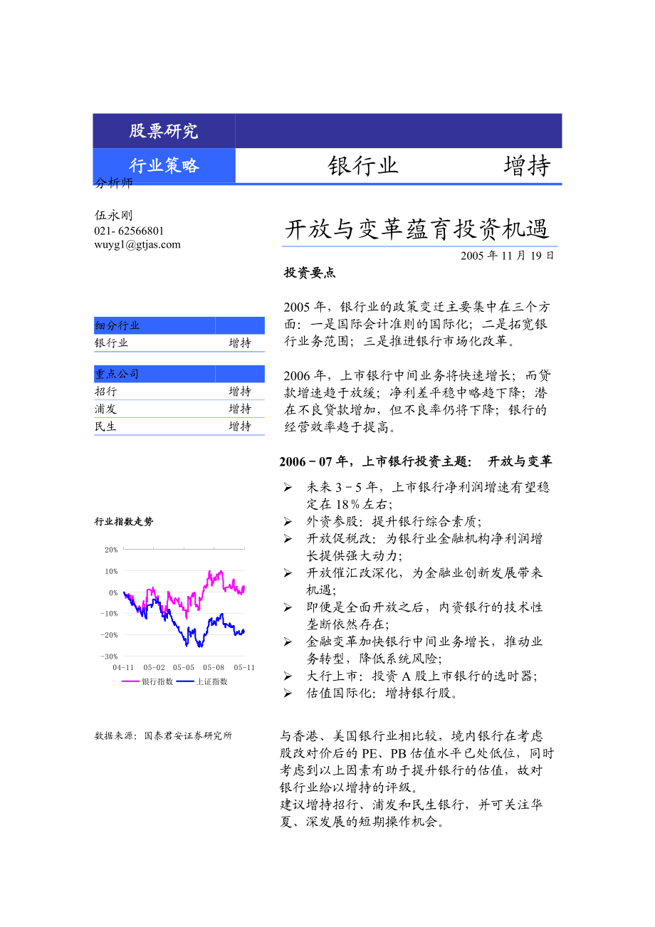 银行业投资管理规划策略.docx_第1页