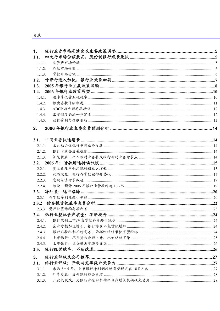 银行业投资管理规划策略.docx_第3页