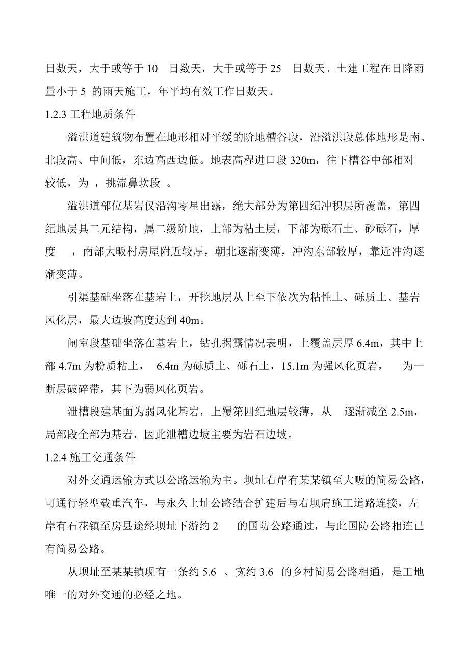 湖北某电站施工组织设计方案.docx_第2页