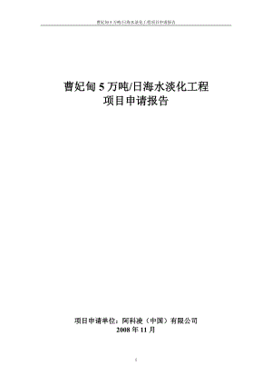 阿科凌项目核准报告.docx