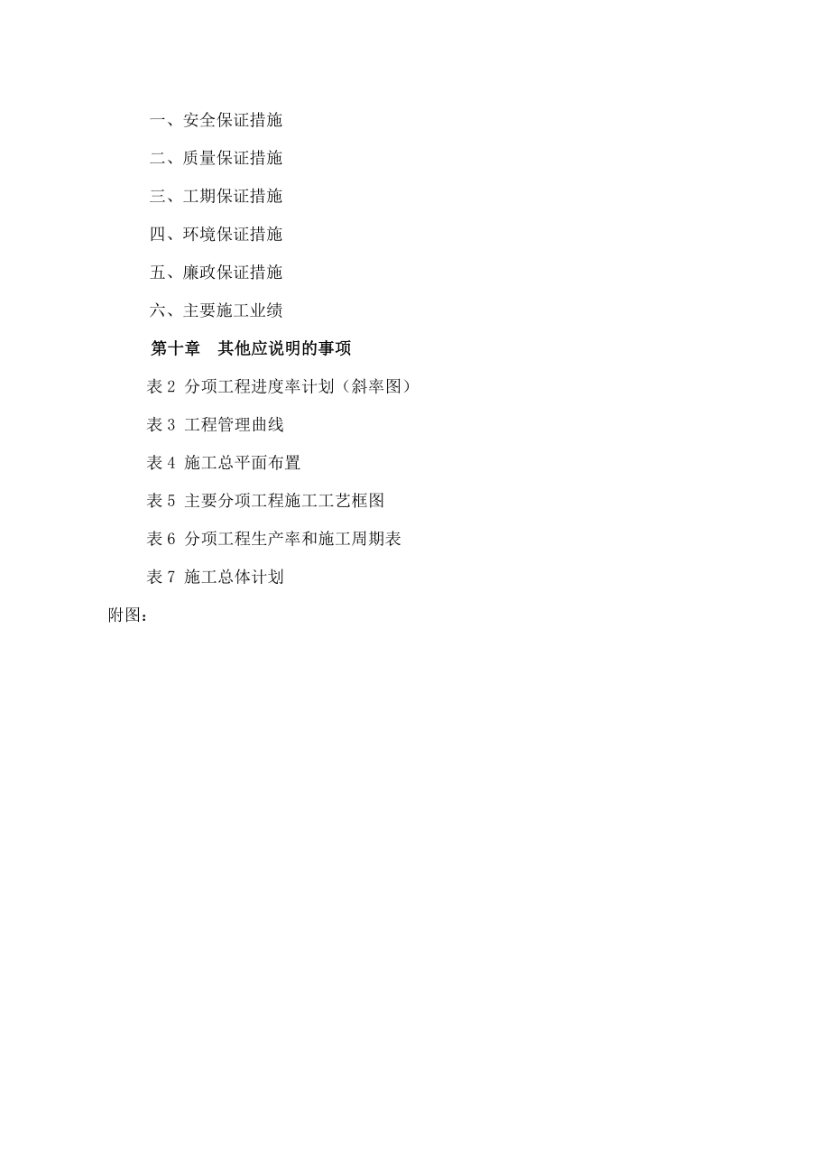 汉寿二合同施工组织设计.docx_第2页