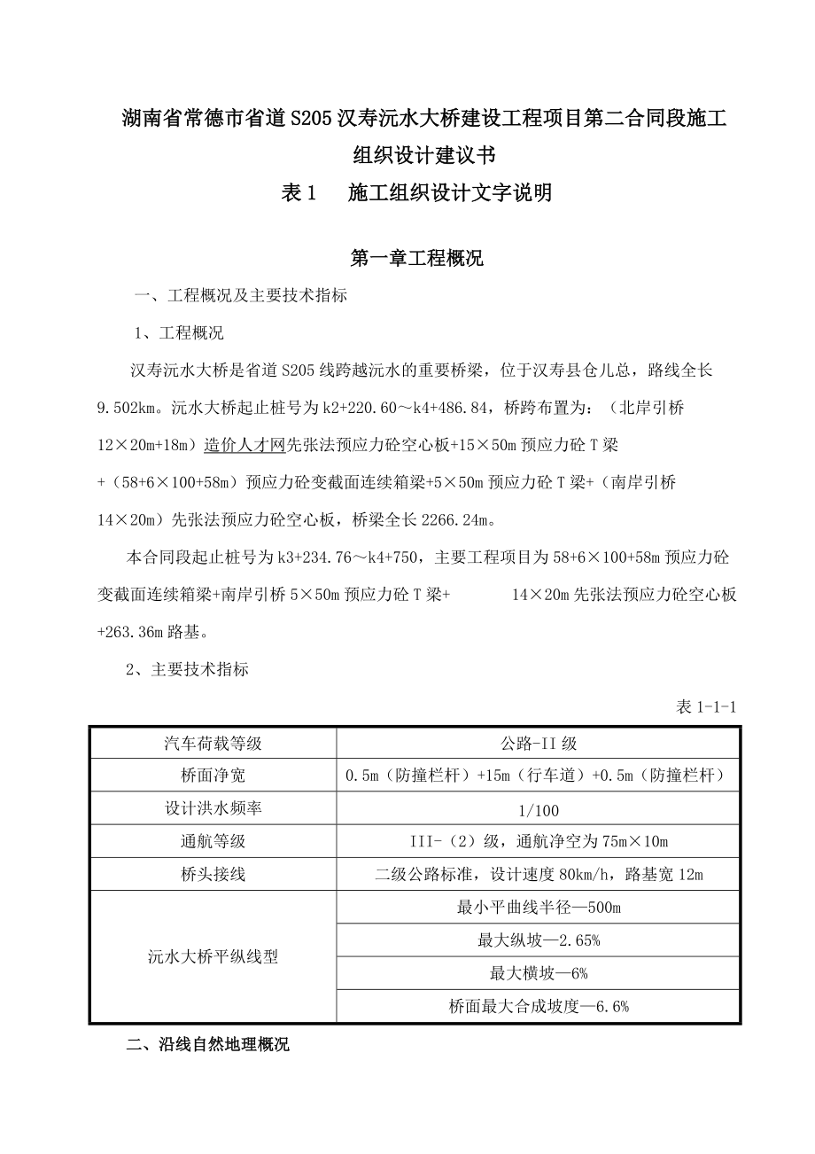 汉寿二合同施工组织设计.docx_第3页