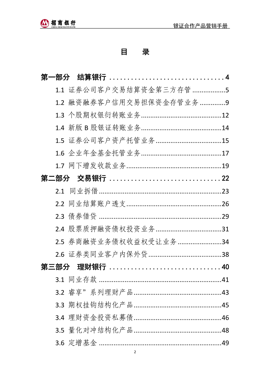 招商银行和券商合作范围.docx_第2页