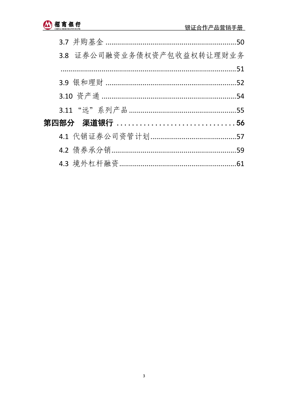 招商银行和券商合作范围.docx_第3页