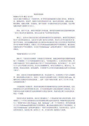 物流管理案例(doc 76页).docx