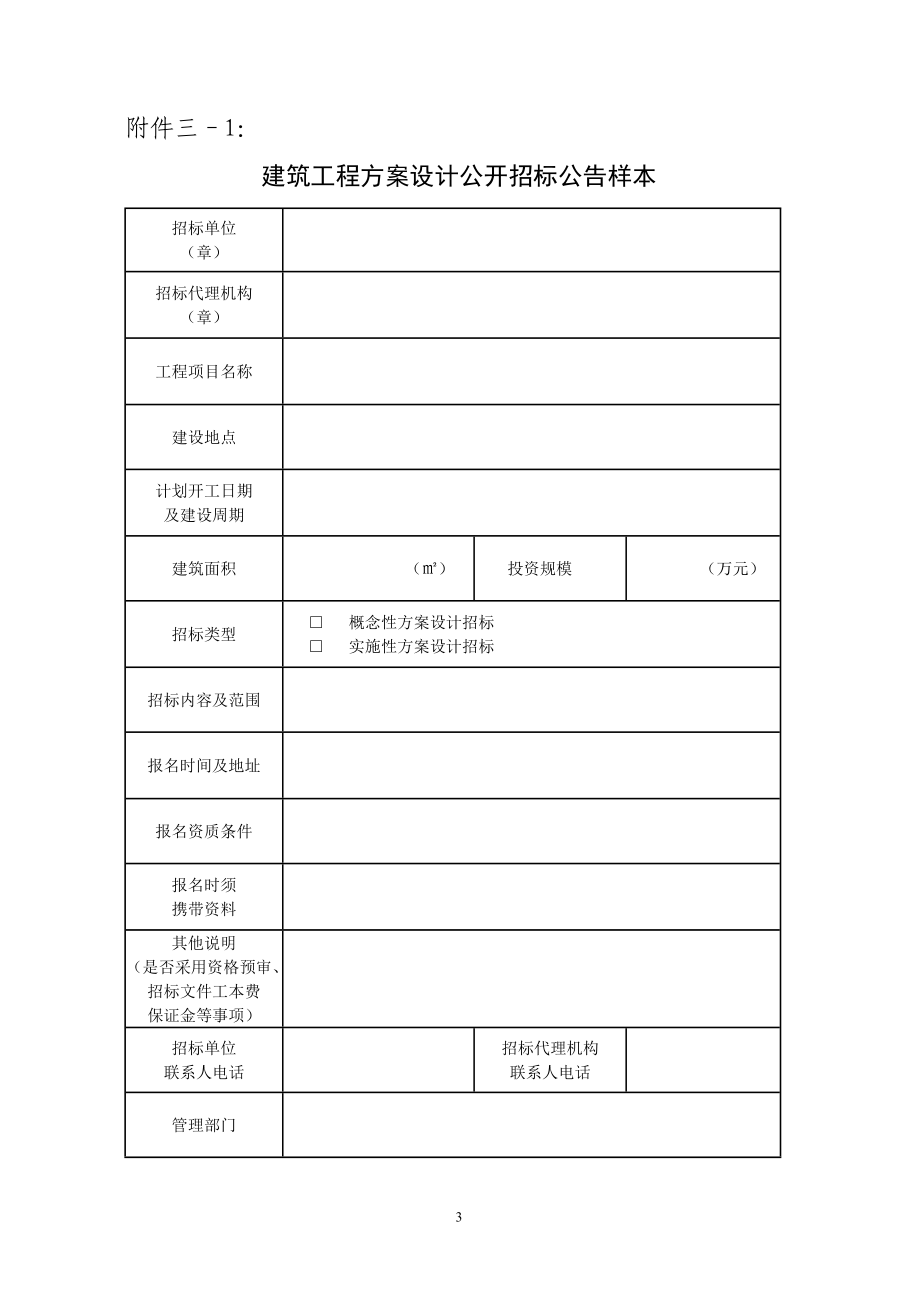 建筑工程方案设计招标管理流程图1.docx_第3页