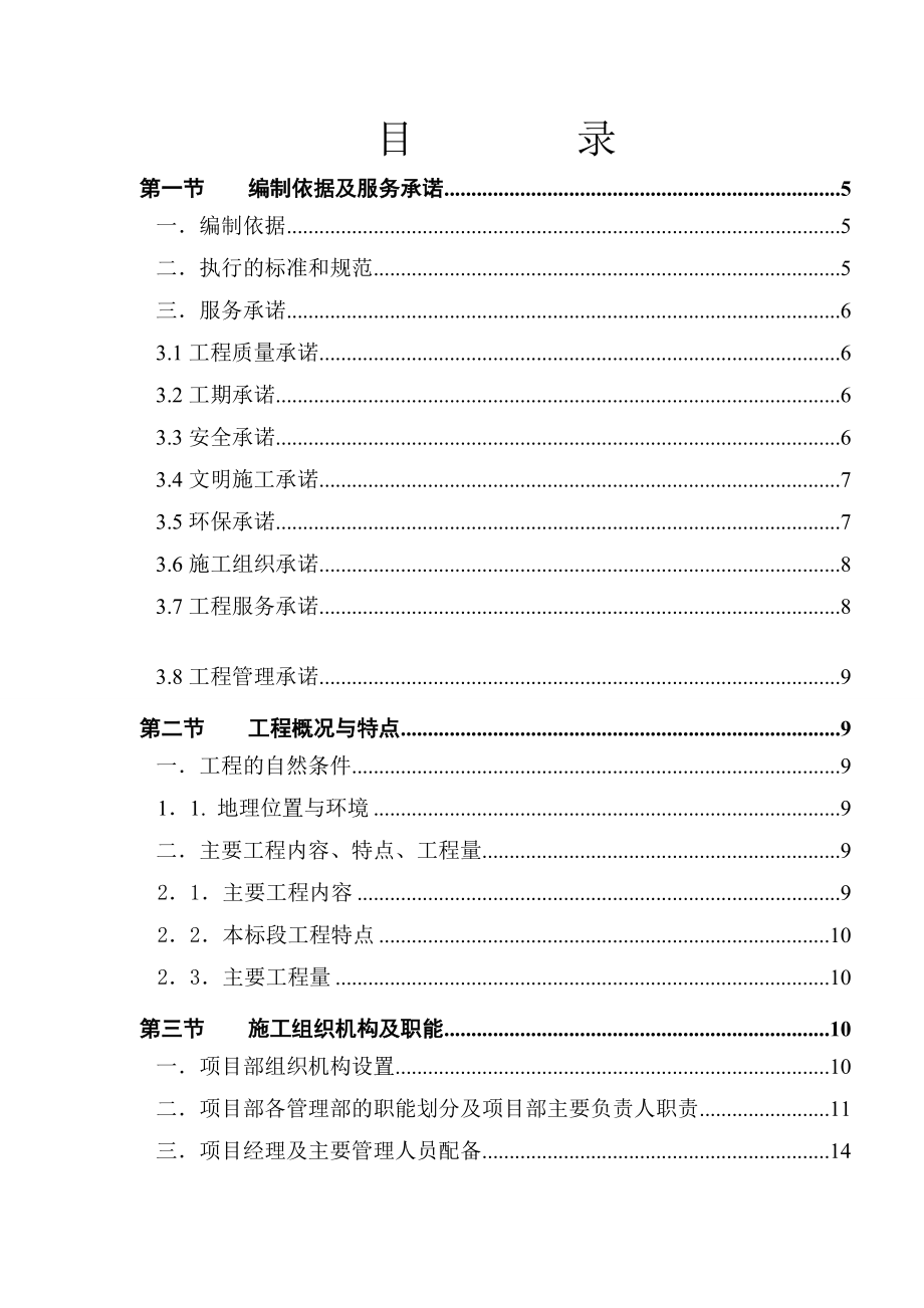 福建莆田烟囱施工组织设计.docx_第1页