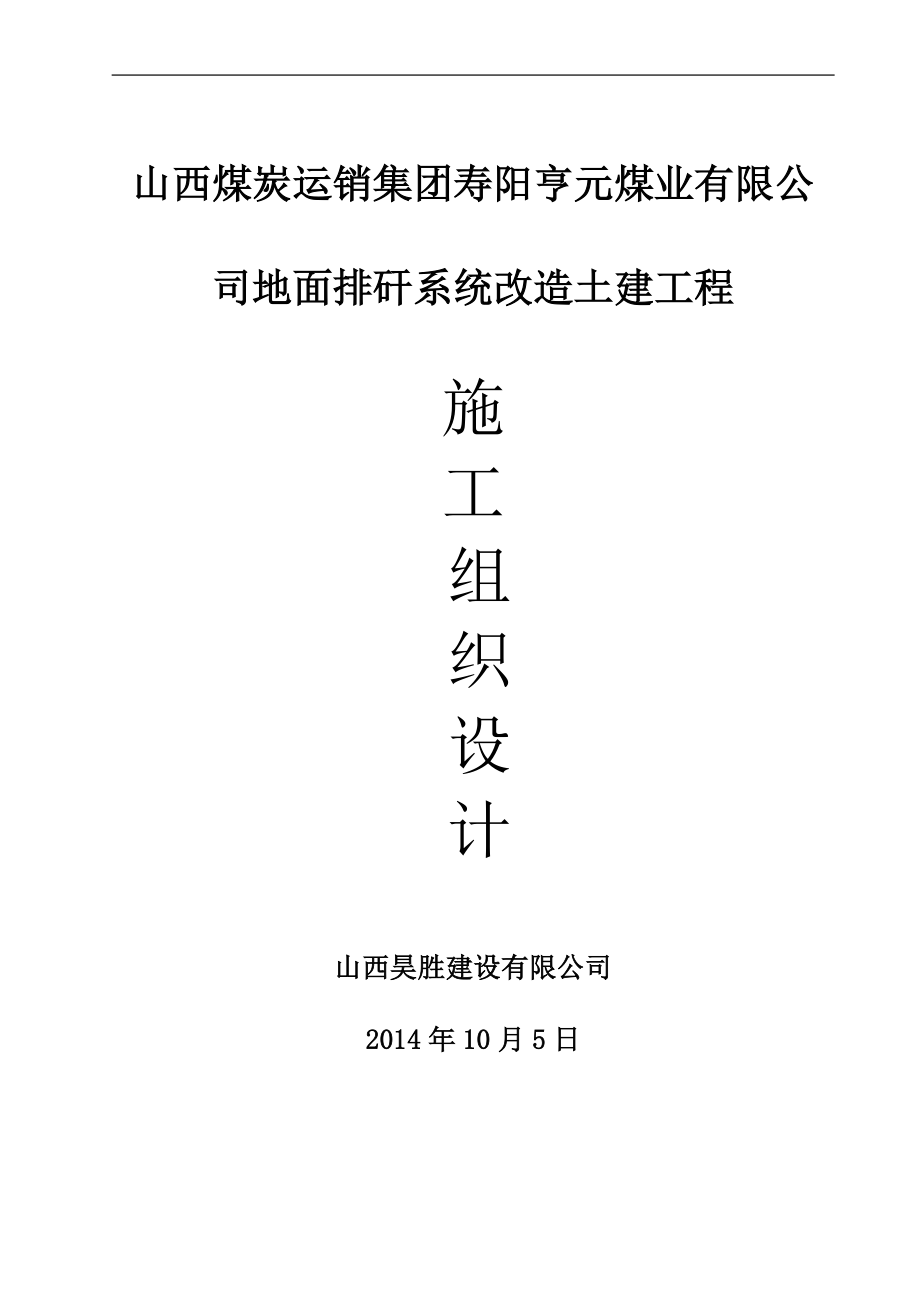 钢结构施工组织设计75986(DOC38页).doc_第1页