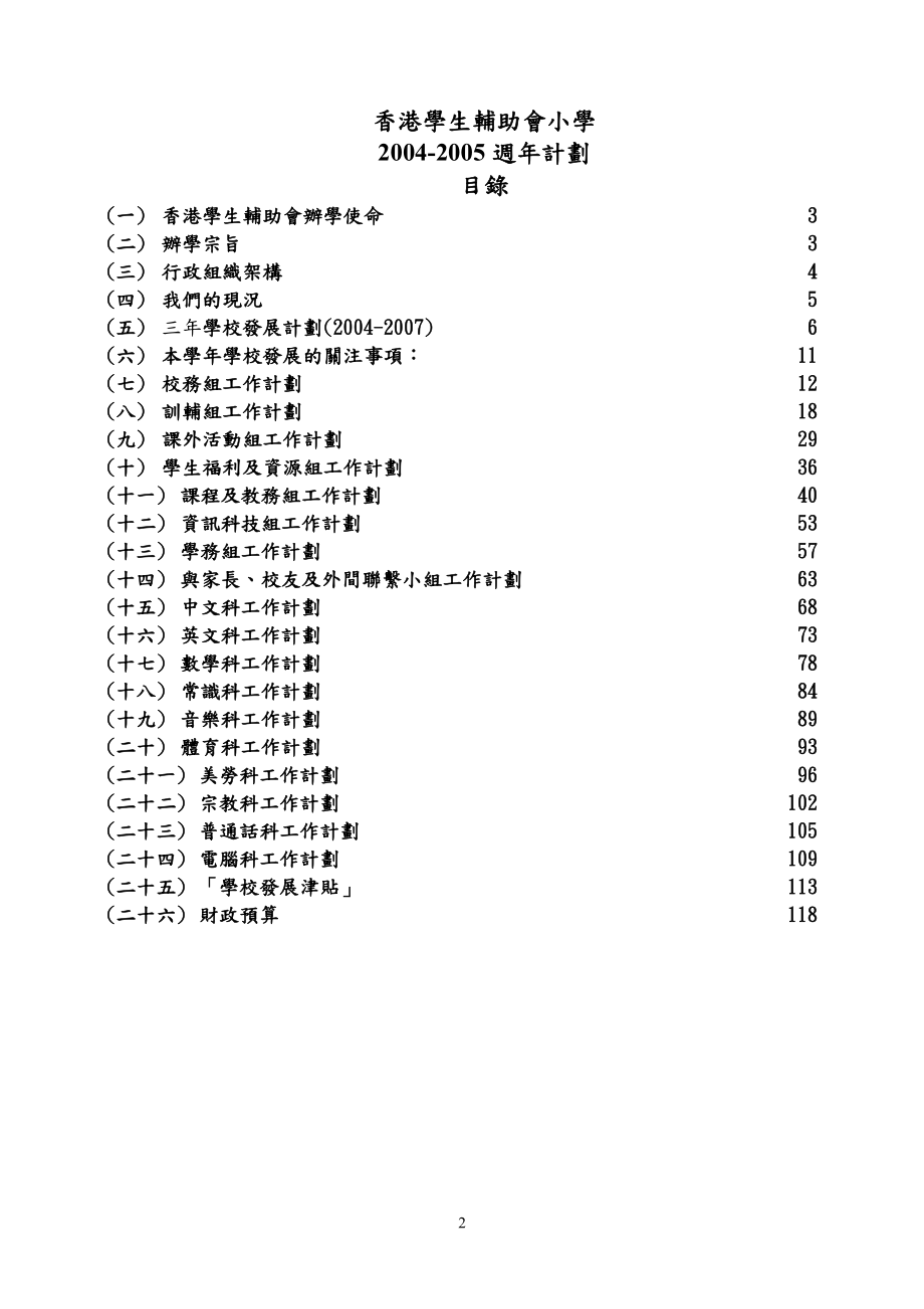 周年计划书.docx_第2页