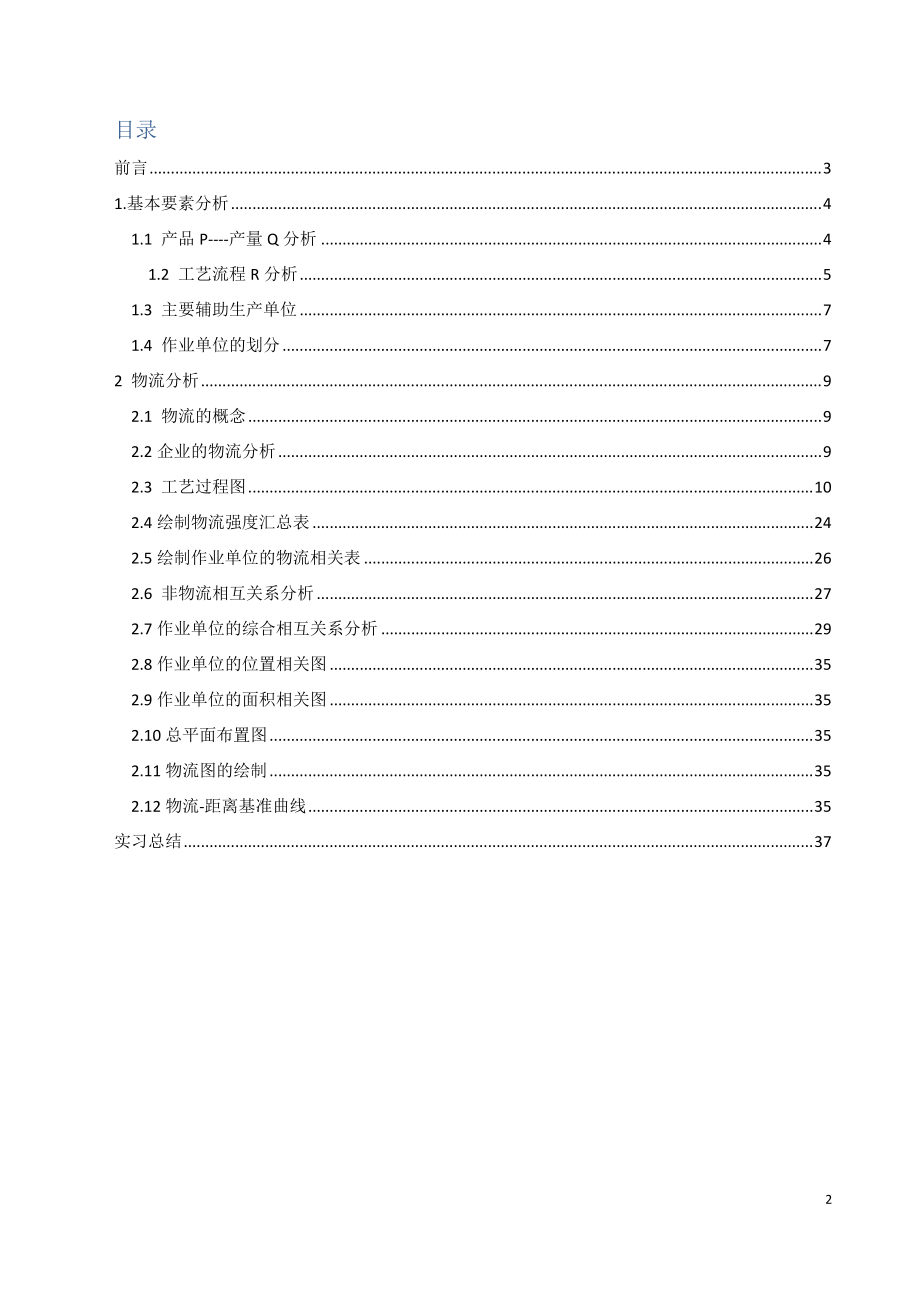 某公司铸钢厂的物流设施规划与设计教材.docx_第2页