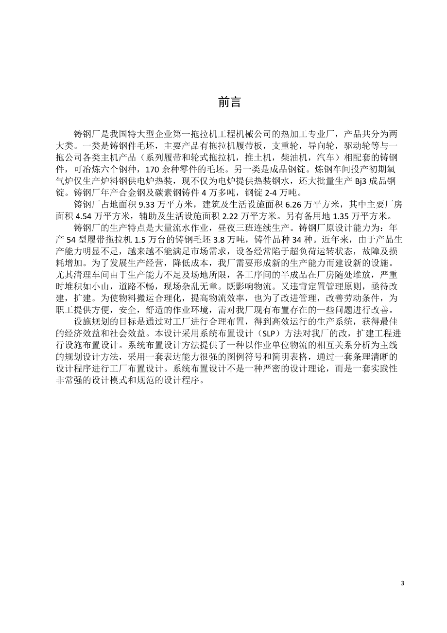 某公司铸钢厂的物流设施规划与设计教材.docx_第3页