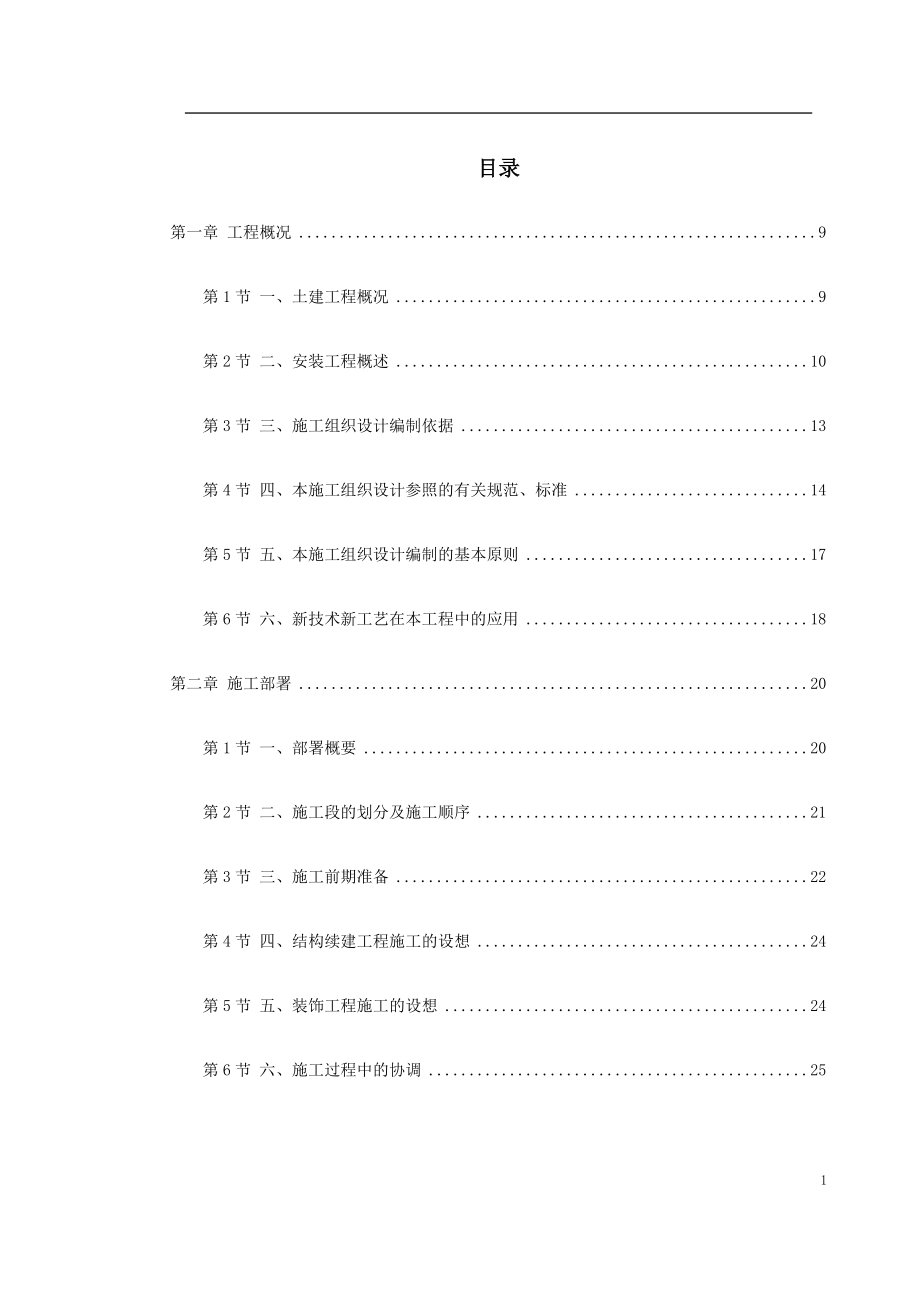 某银行大厦续建装修施工组织设计.docx_第1页