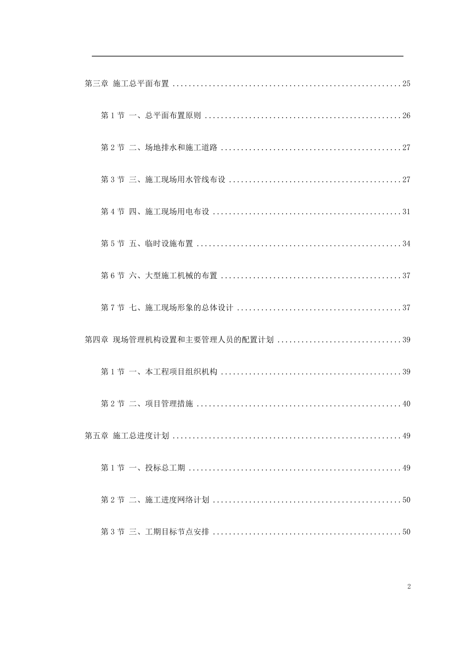 某银行大厦续建装修施工组织设计.docx_第2页