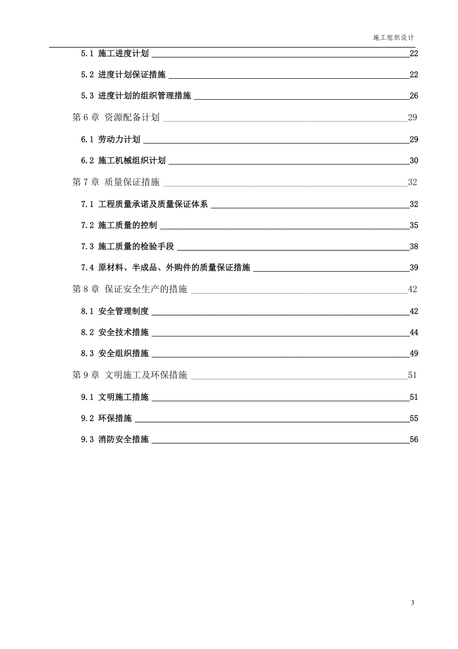 高标准基本农田建设项目施工组织设计（DOC 56页）.docx_第3页