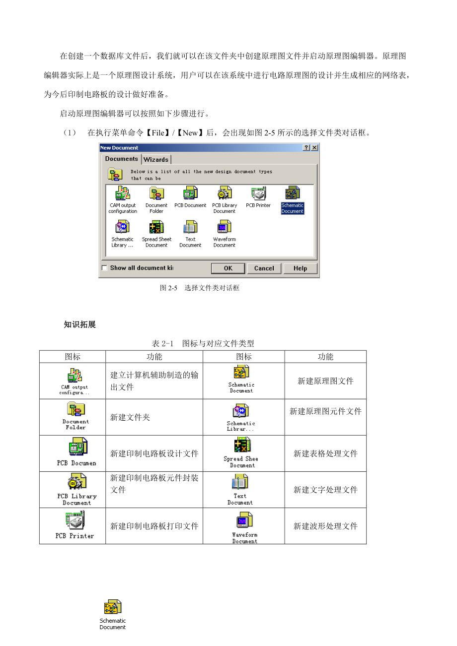 项目2 绘制简单电路原理图.docx_第3页