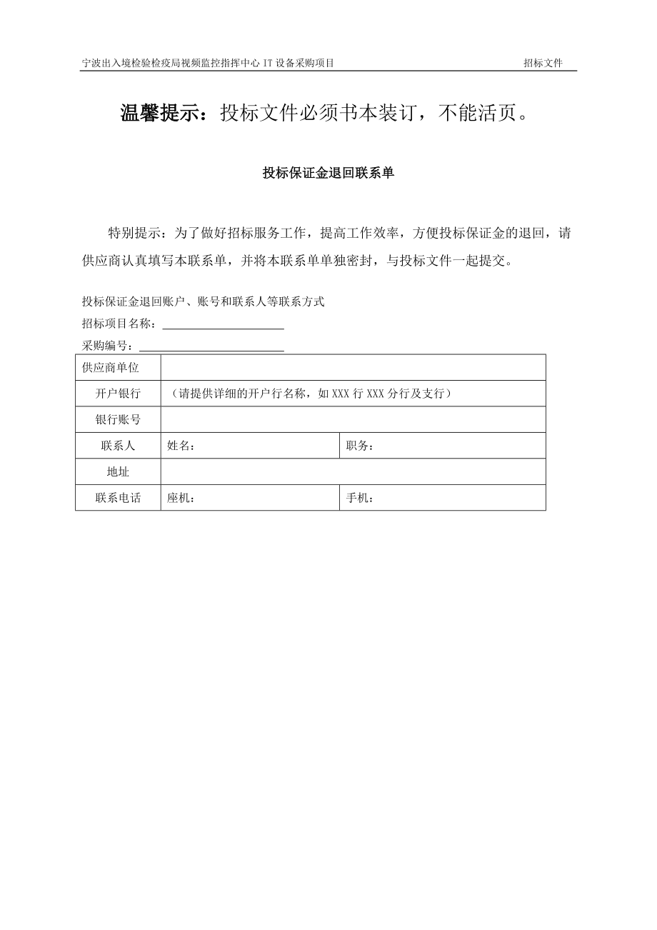 出入境检验指挥中心IT设备采购项目招标文件.docx_第2页