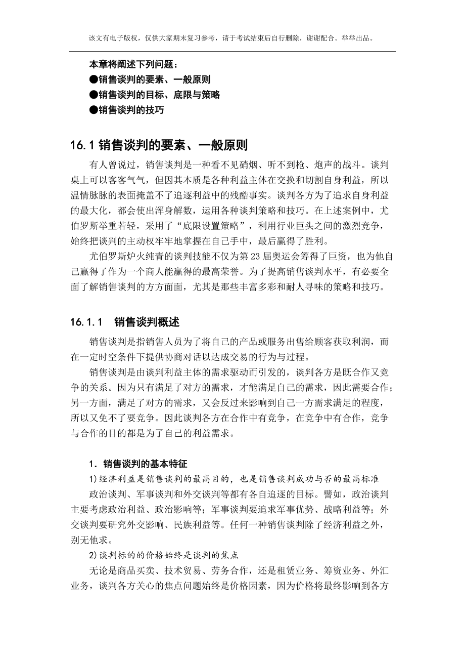 销售谈判营造双赢关系.docx_第2页