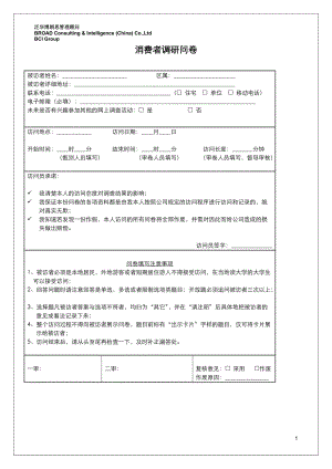 乳饮料品类研究及市场诊断定量问卷.docx