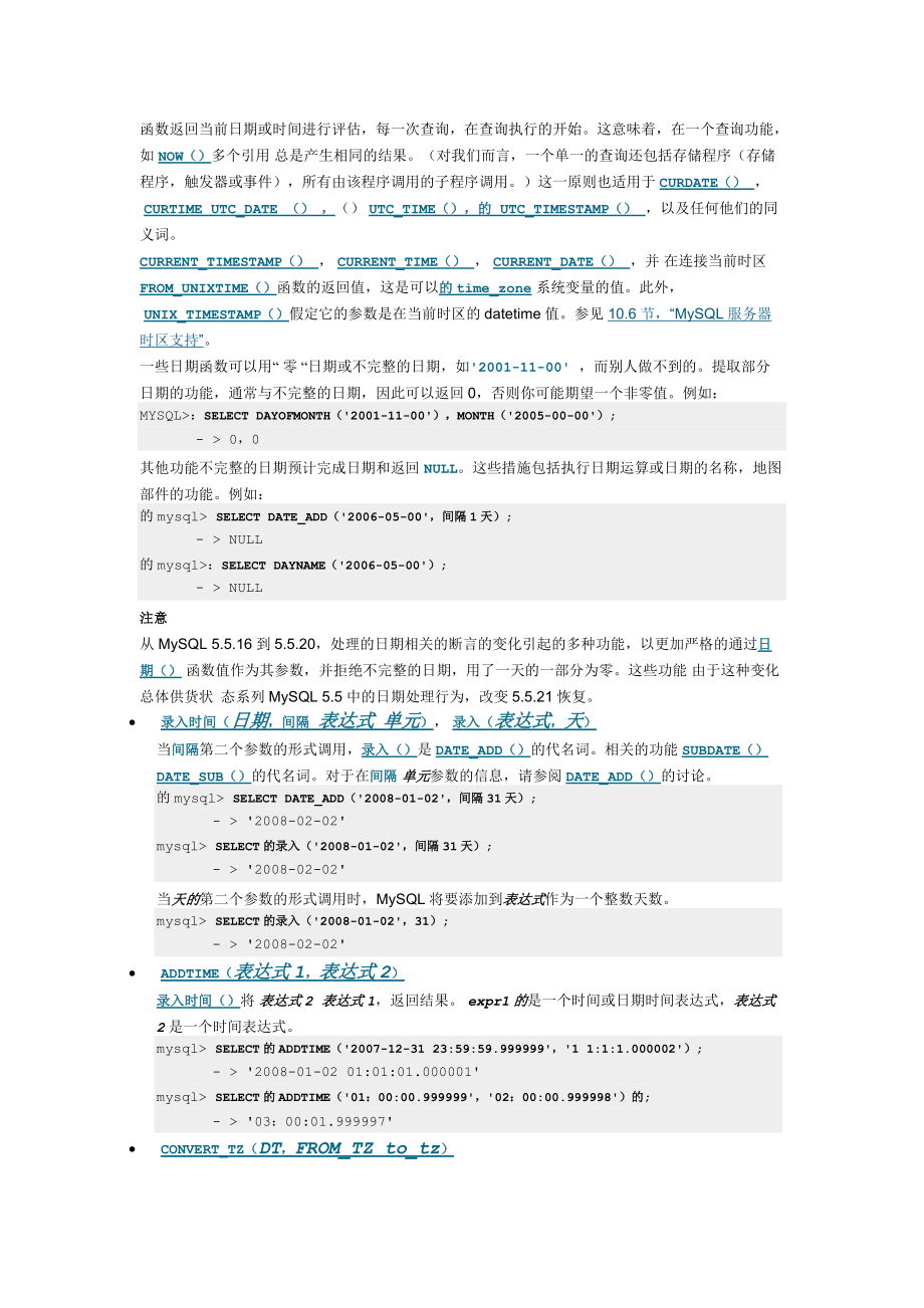 mysqlAPI--日期和时间函数.docx_第3页