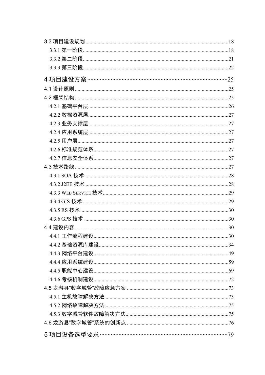 龙游县数字化城市管理系统项目可行性研究报告V32(评审.docx_第3页