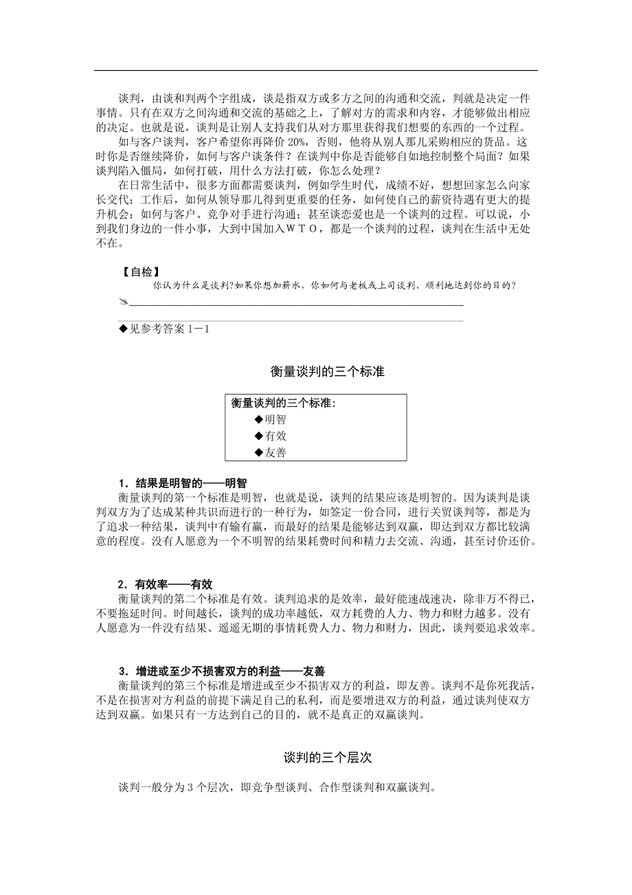 双赢谈判（DOC 58页）.docx_第3页