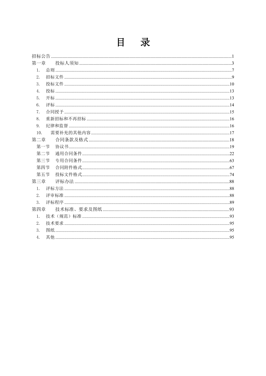 某住宅区供配电工程监理项目招标文件.docx_第2页