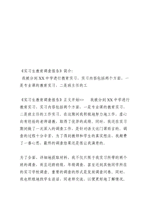 实习生教育调查报告样本.docx