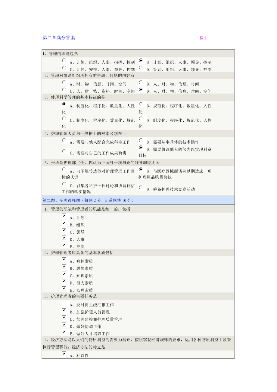 护理管理学（DOC48页）.docx_第1页