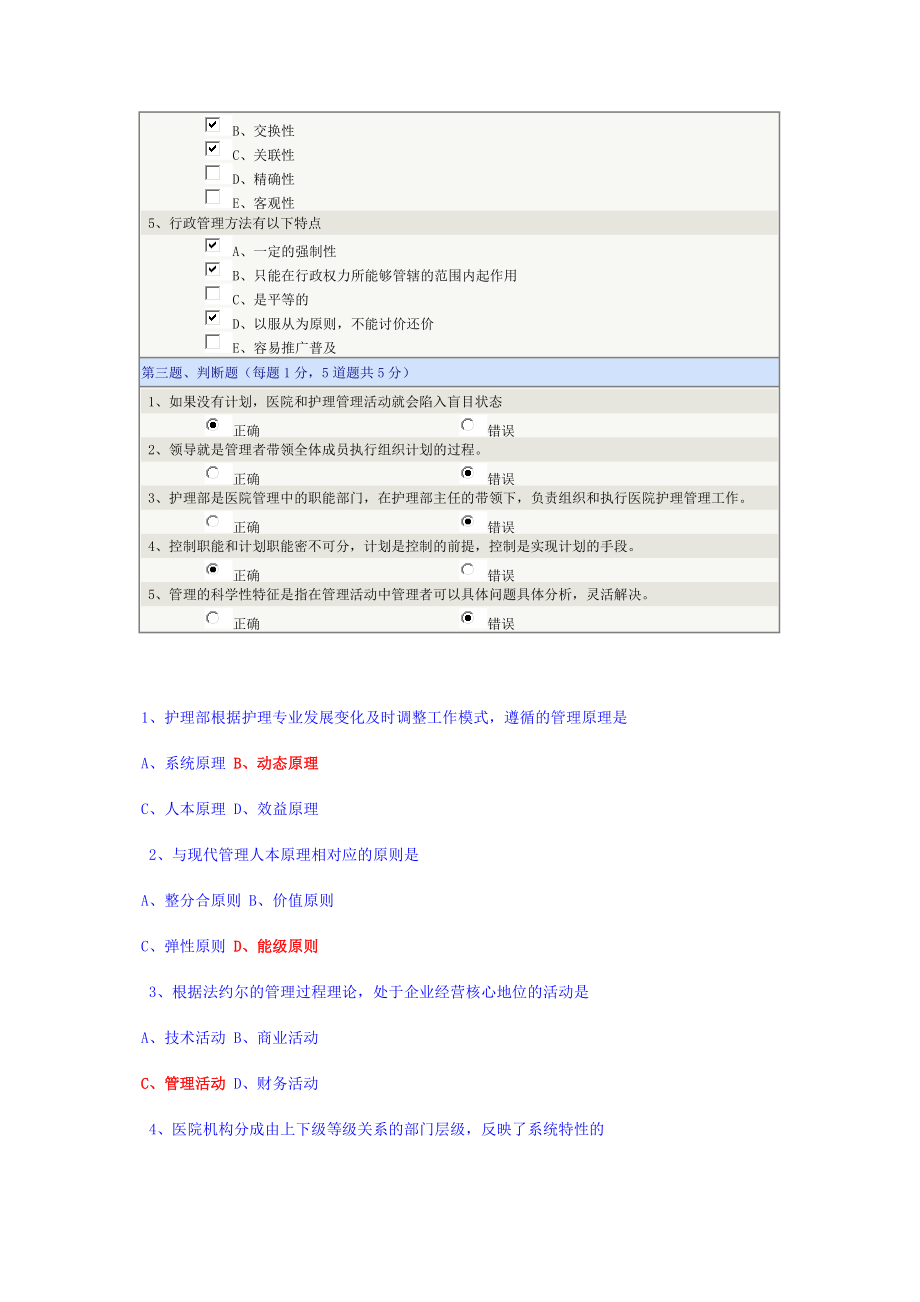 护理管理学（DOC48页）.docx_第2页