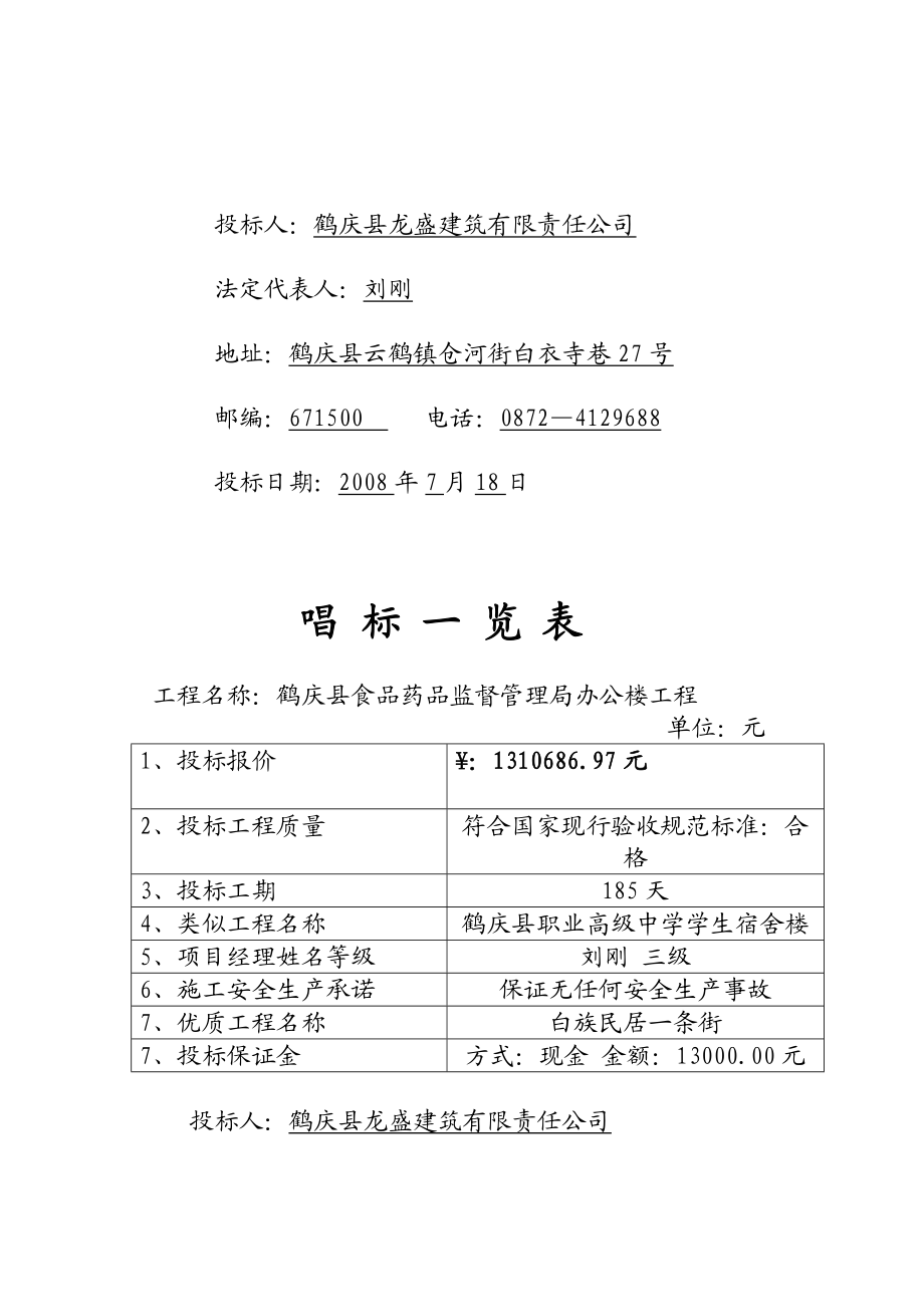 某办公楼工程投标文件.docx_第3页