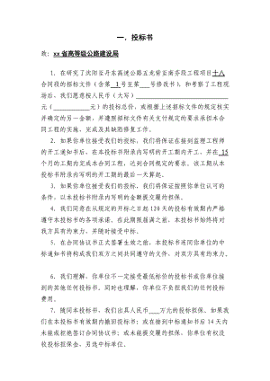 某高速公路工程投标文件.docx