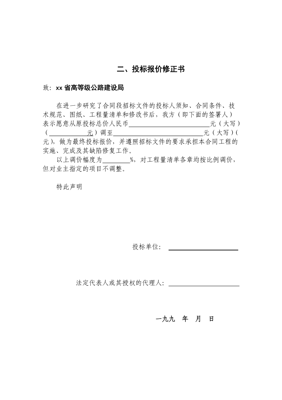 某高速公路工程投标文件.docx_第3页