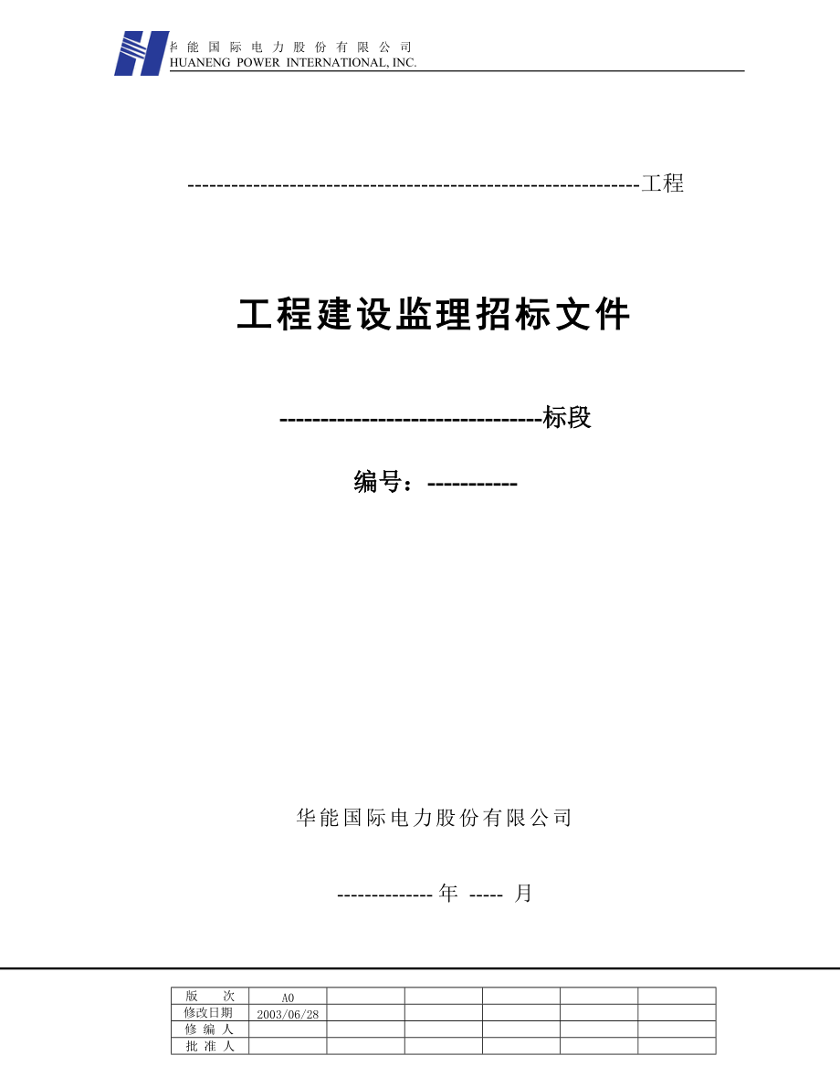 工程建设监理招标文件范本.docx_第1页