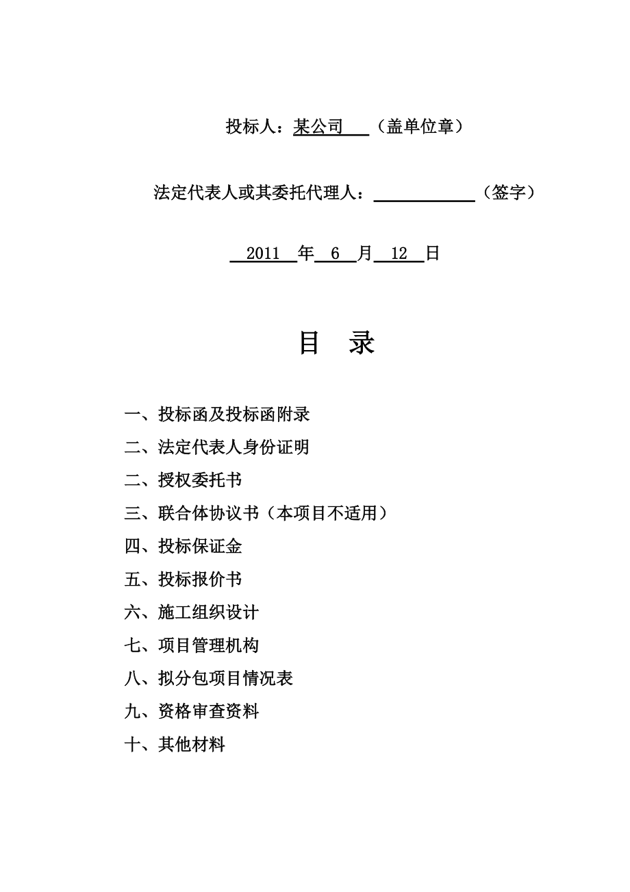 道路施工组织设计(doc 95页).docx_第3页