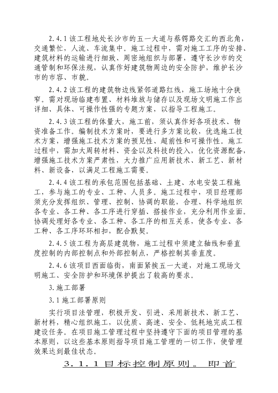 某酒店标书施工设计方案.docx_第3页