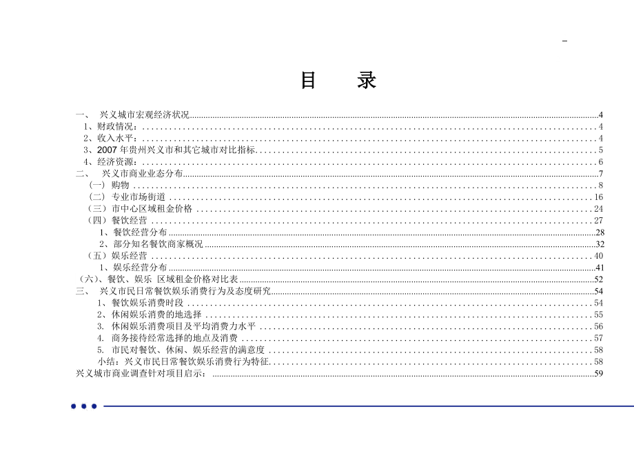 兴义城市商业调查研究报告.docx_第2页
