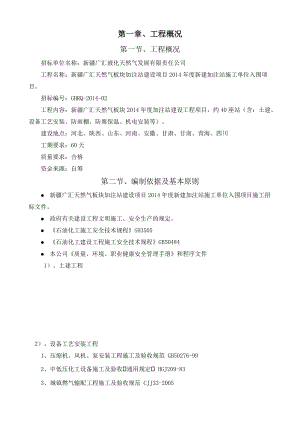 加气站施工组织设计方案.docx